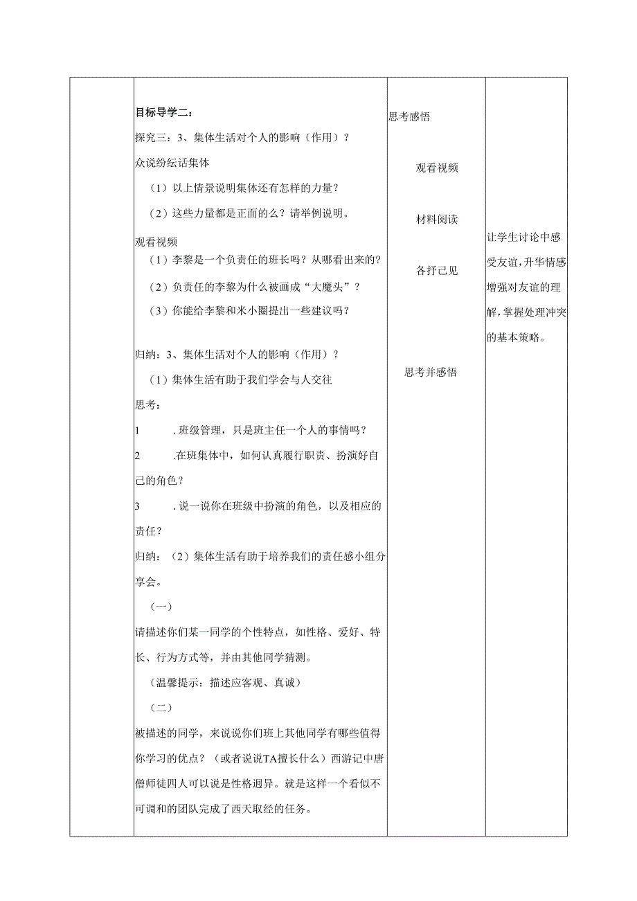 全国赛课一等奖统编版七年级道德与法治上册（人教2024年）《集体生活成就我》教学设计.docx_第3页
