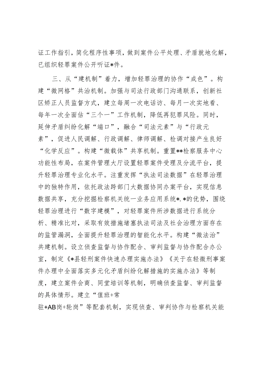 县司法体制改革典型材料.docx_第3页