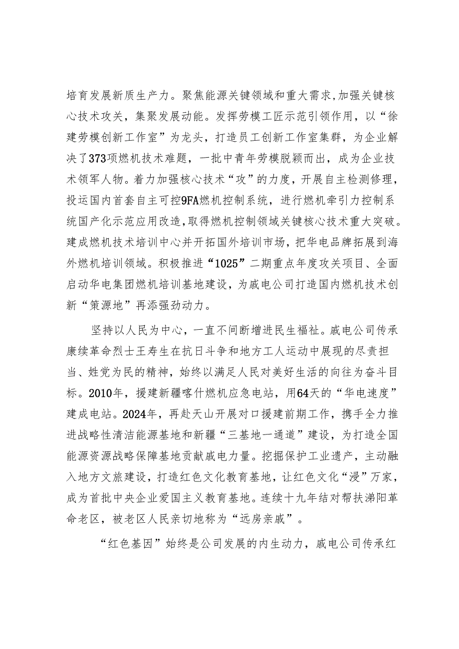 传承赓续老一代电力人红色基因.docx_第2页