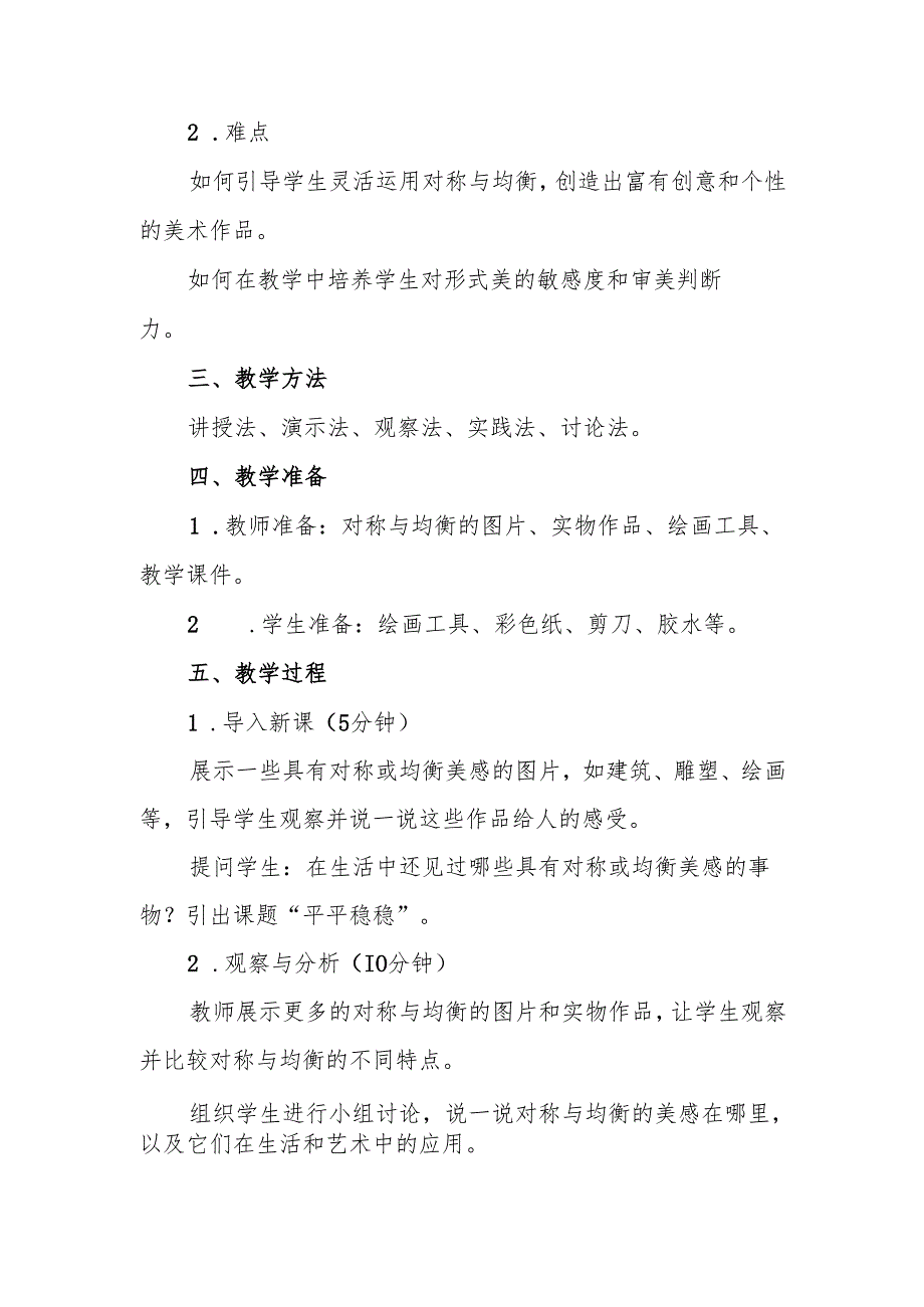三年级人教版艺术美术《平平稳稳》教案.docx_第2页