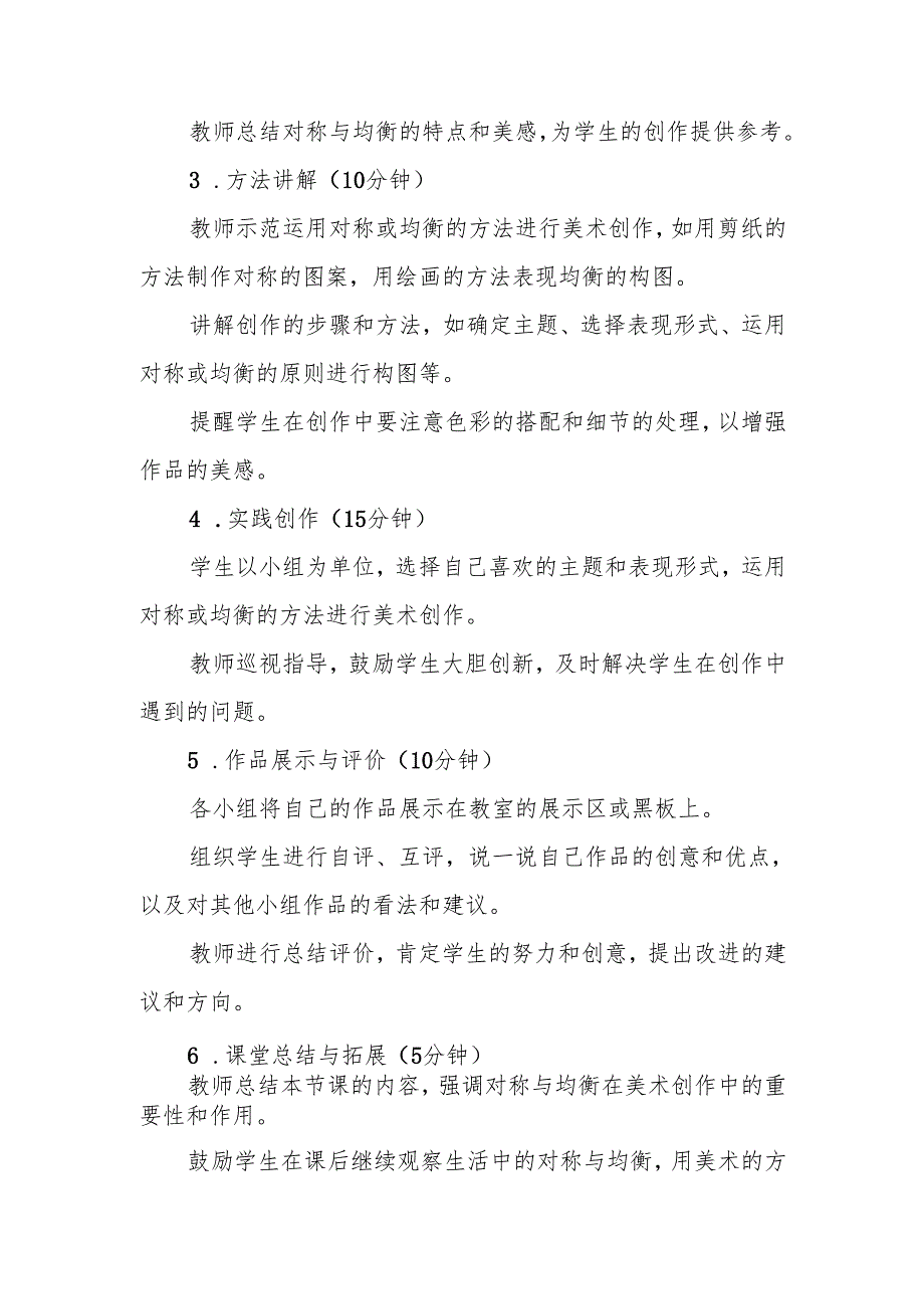 三年级人教版艺术美术《平平稳稳》教案.docx_第3页