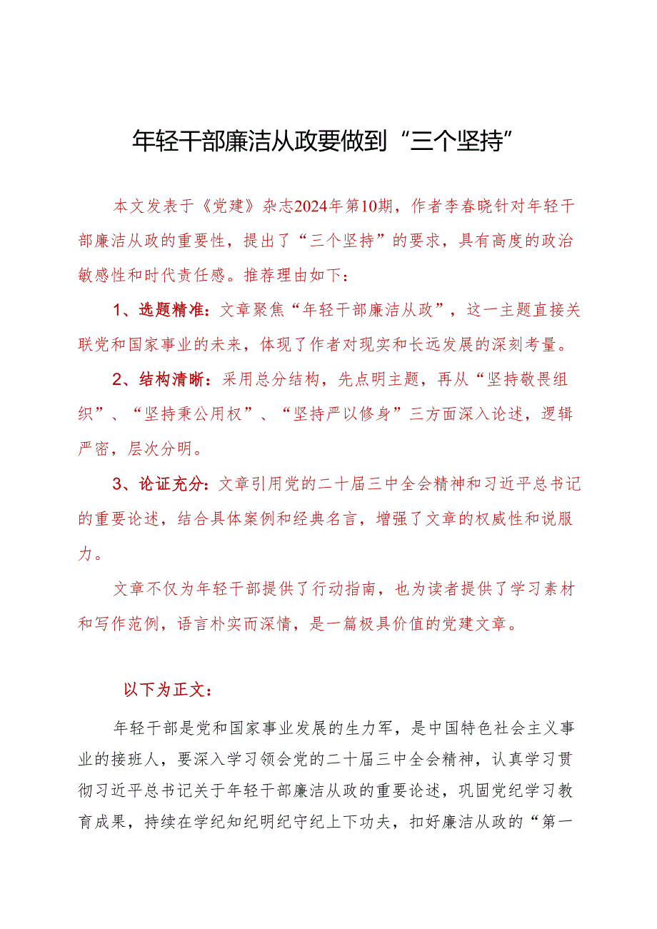 年轻干部廉洁从政要做到“三个坚持”.docx_第1页