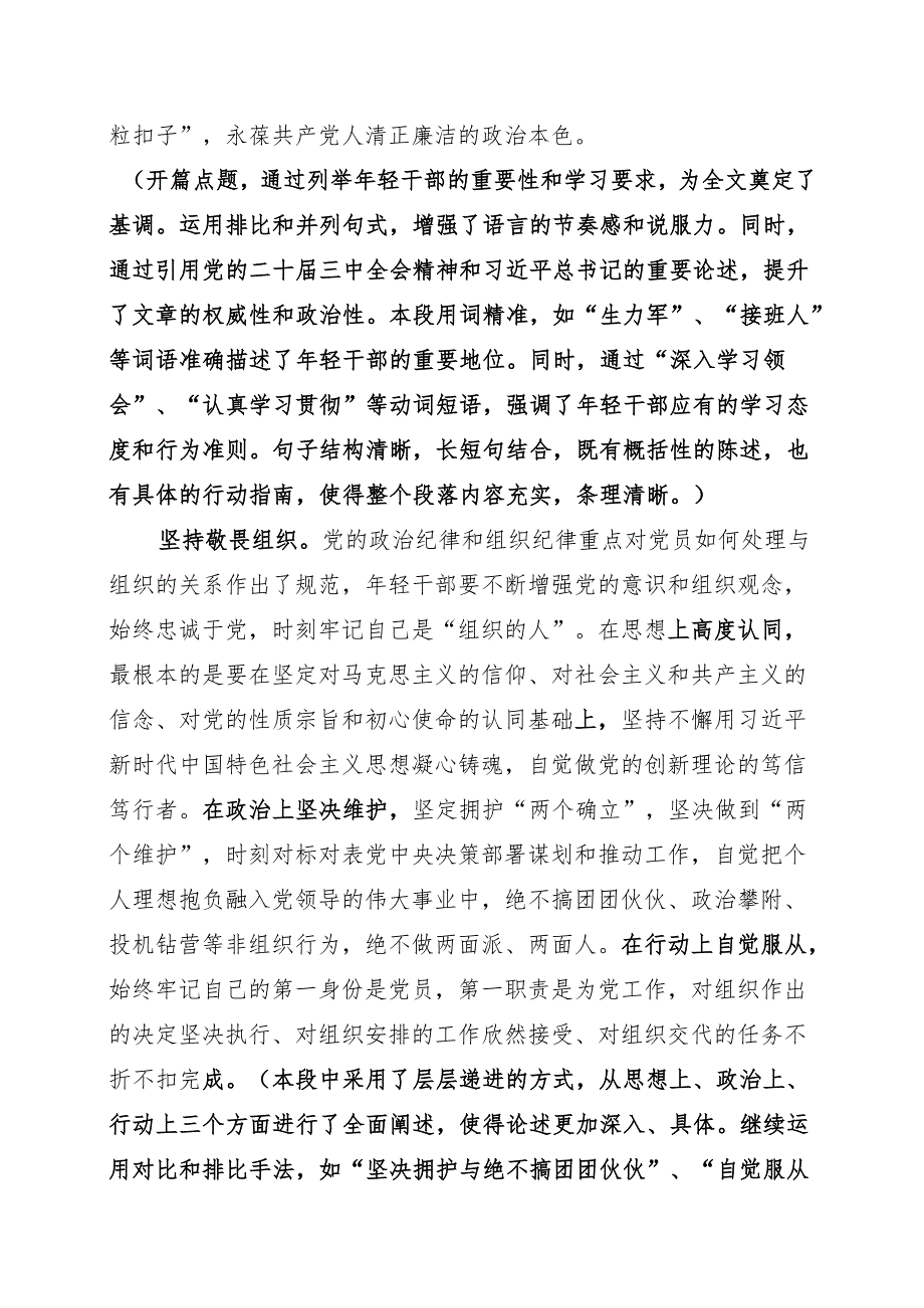 年轻干部廉洁从政要做到“三个坚持”.docx_第2页