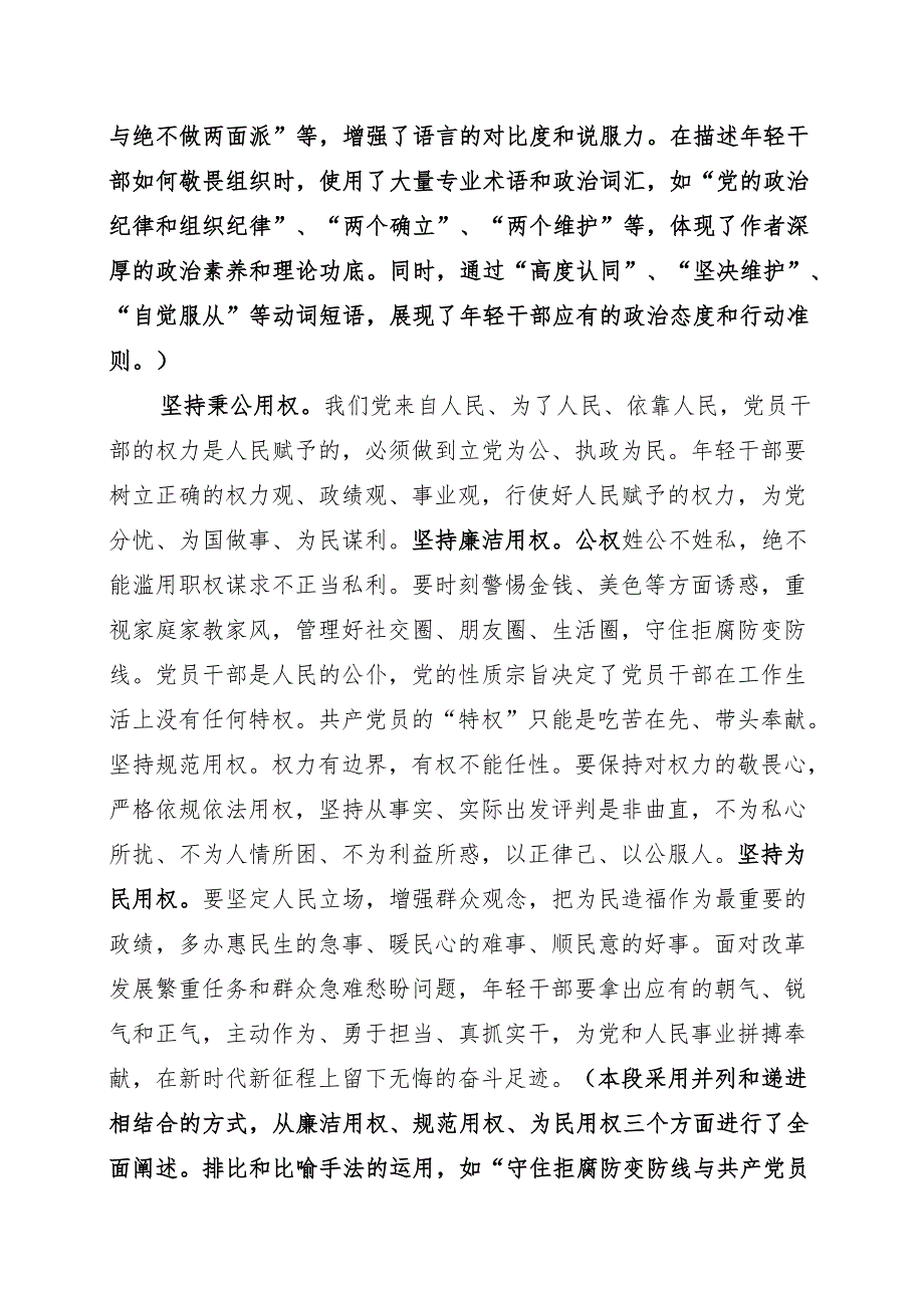 年轻干部廉洁从政要做到“三个坚持”.docx_第3页