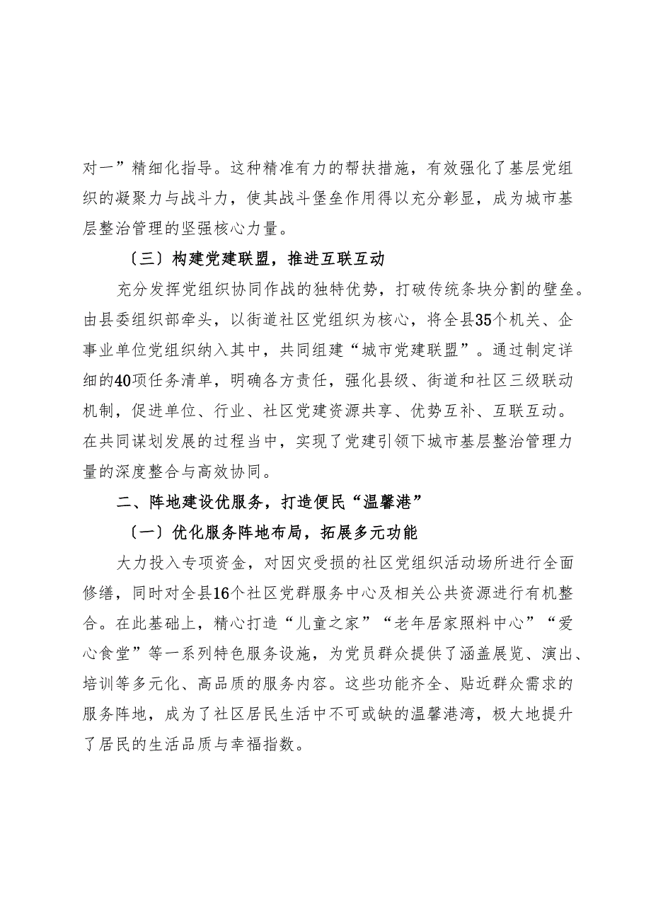 全县党建引领城市基层治理工作经验交流材料.docx_第2页