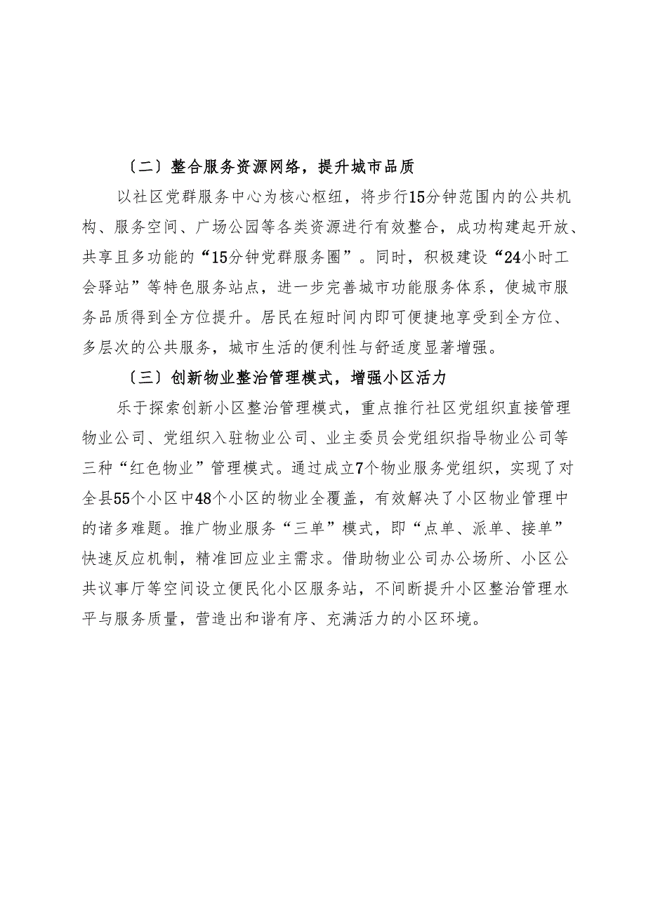 全县党建引领城市基层治理工作经验交流材料.docx_第3页