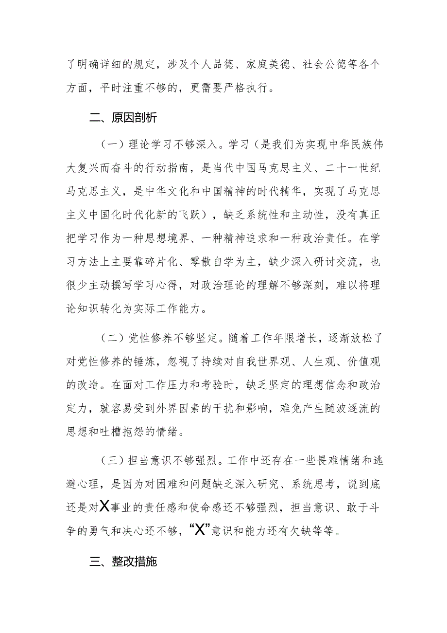 领导干部2024年在党性分析会上的剖析材料范文.docx_第3页