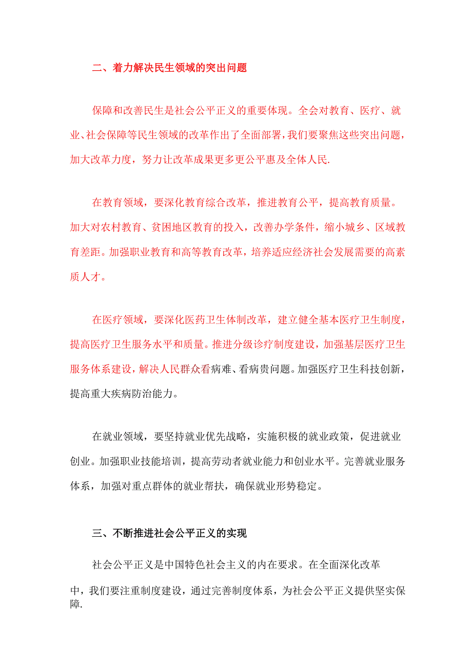 2024学习二十届三中全会精神研讨发言材料（精选）.docx_第2页