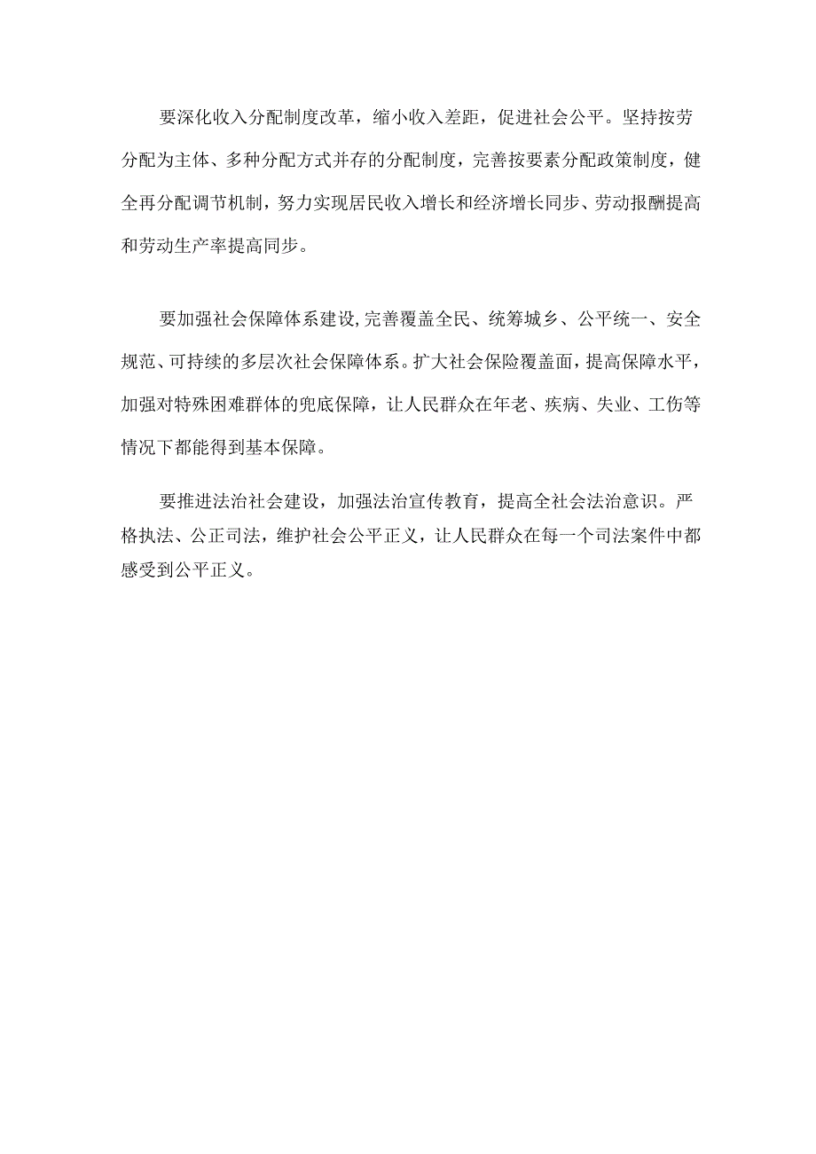2024学习二十届三中全会精神研讨发言材料（精选）.docx_第3页