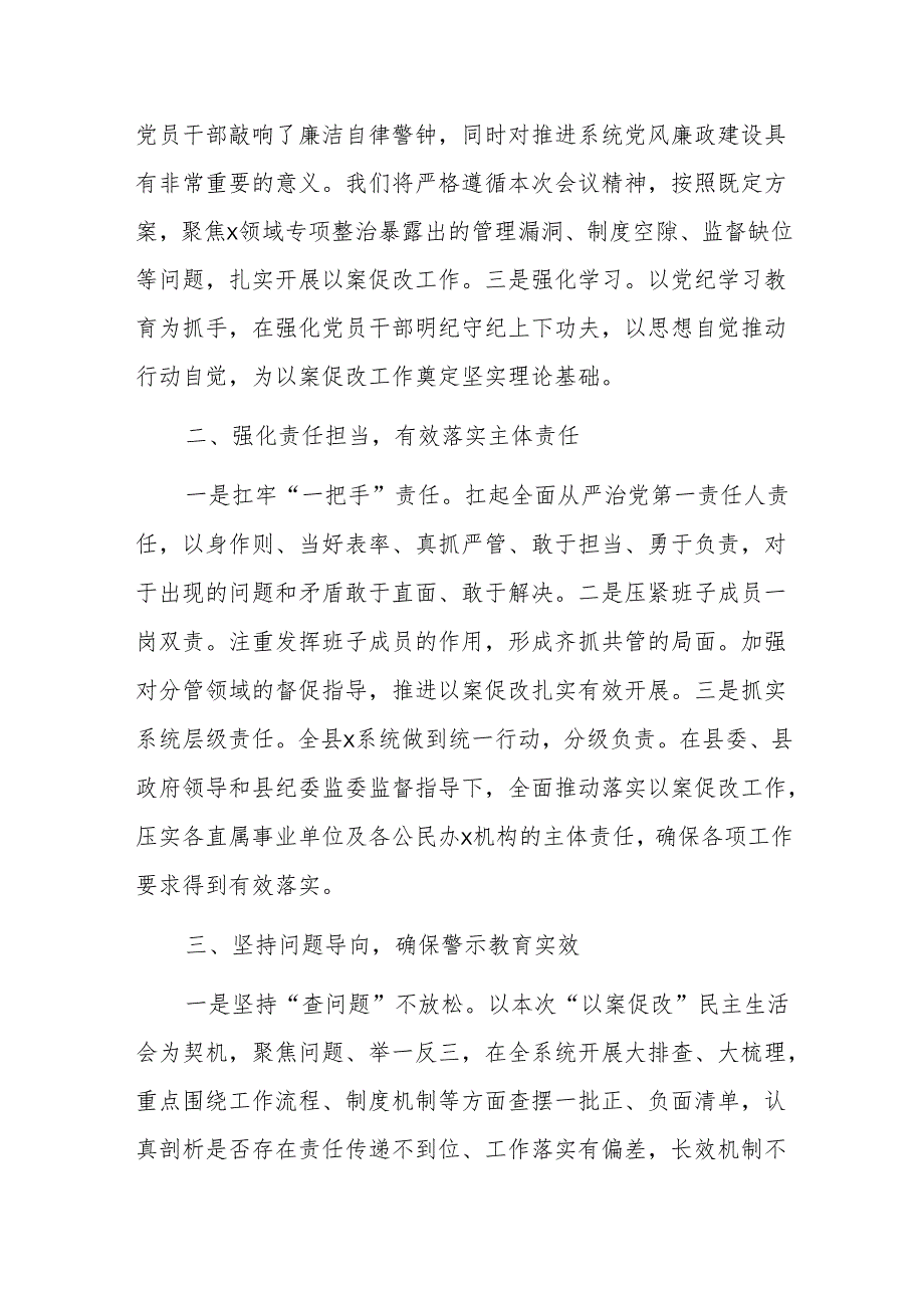 在“以案促改”专题民主生活会上的表态发言范文.docx_第2页