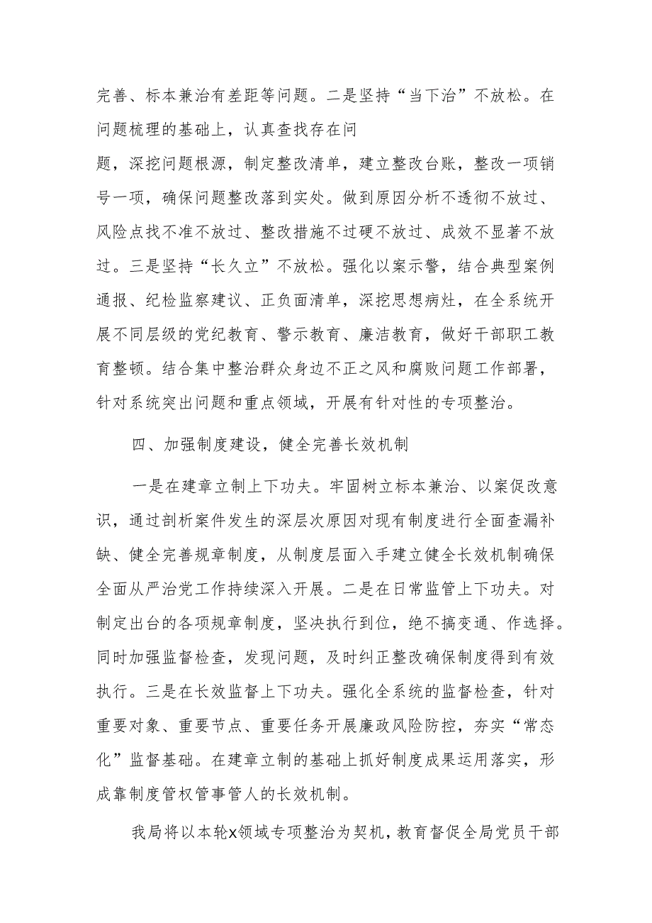 在“以案促改”专题民主生活会上的表态发言范文.docx_第3页
