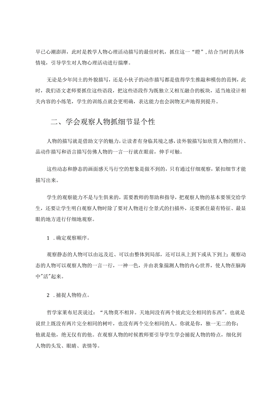 抓特点刻画人物拓思路彰显个性 论文.docx_第2页