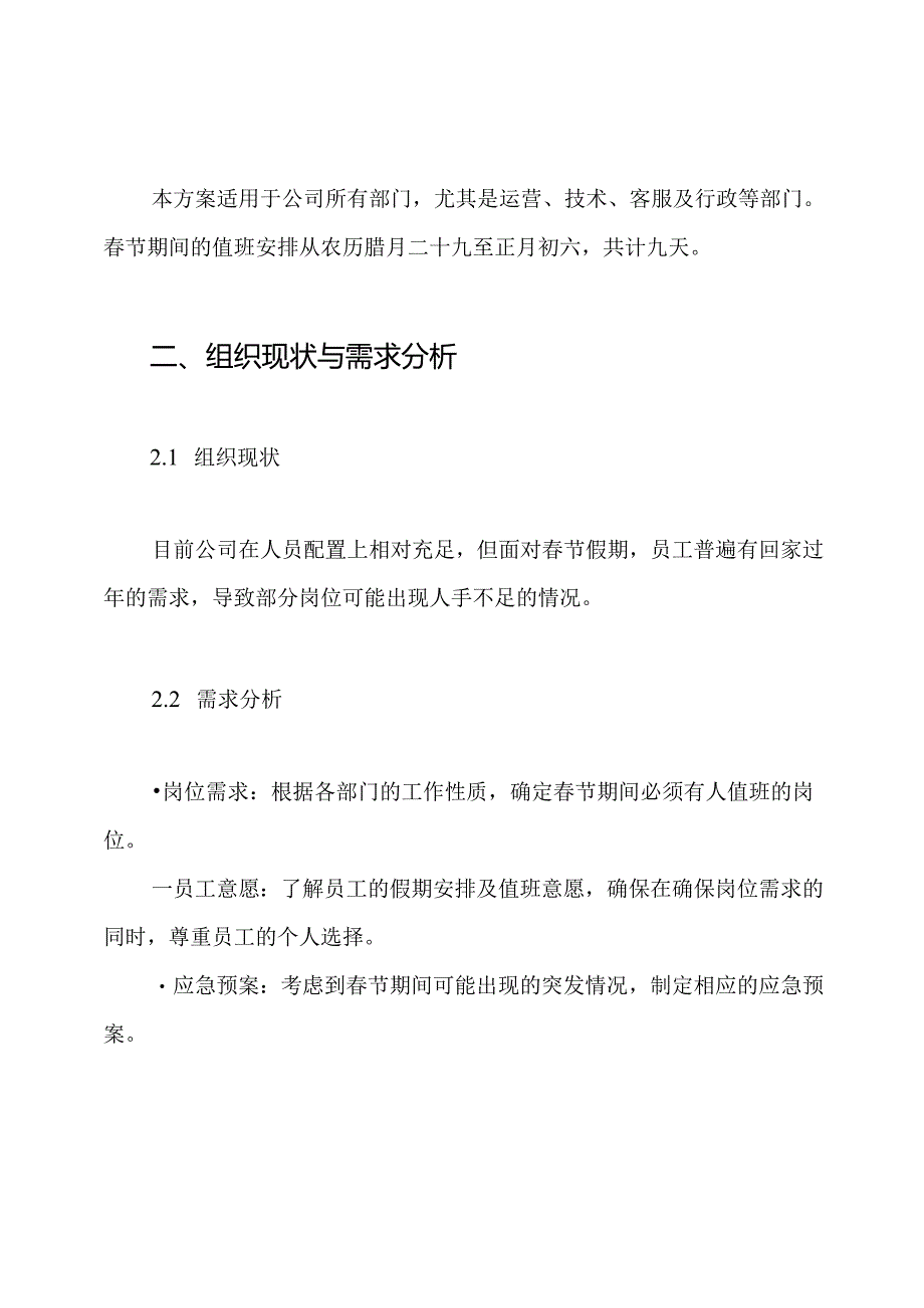 春节值班方案.docx_第2页