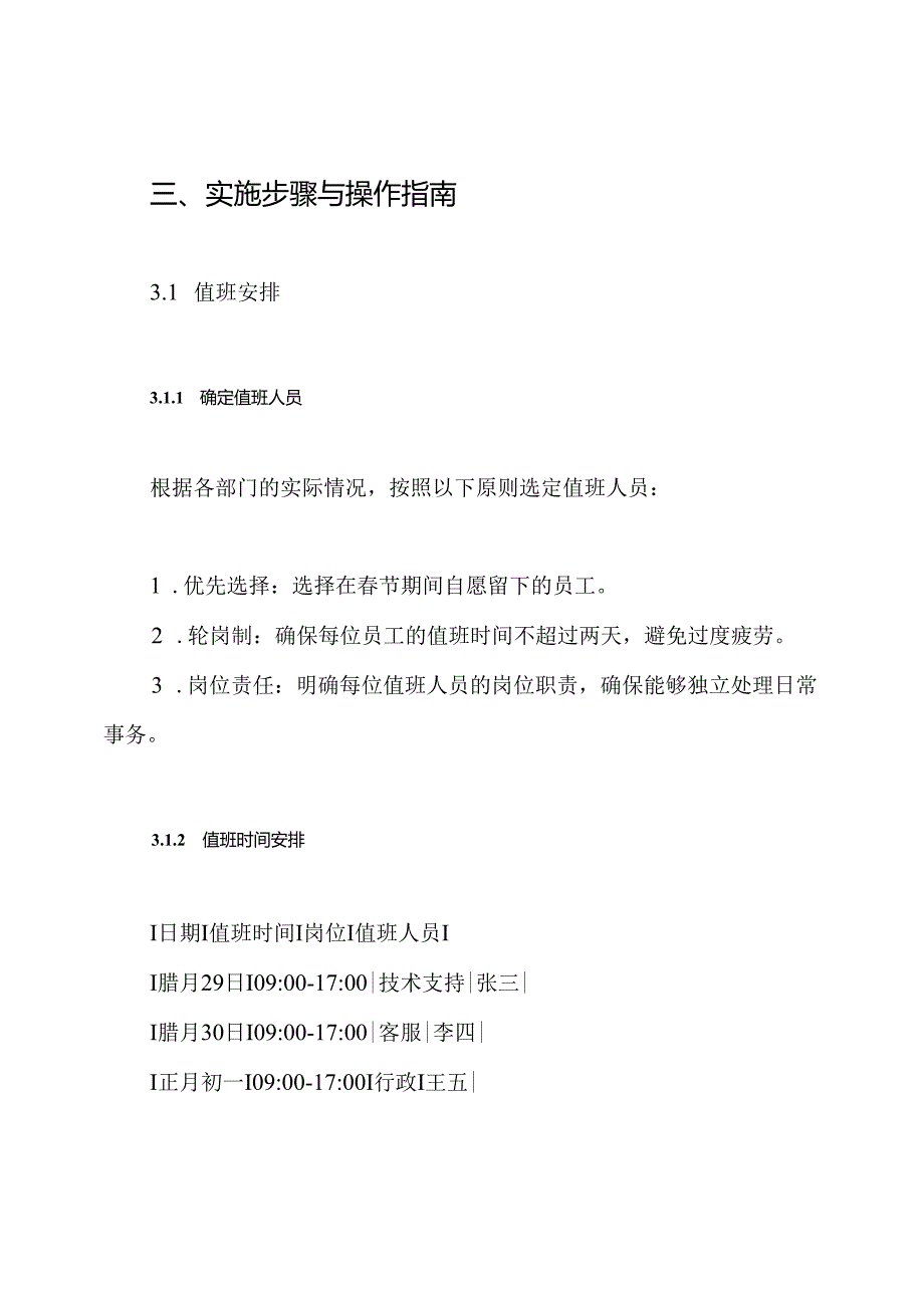 春节值班方案.docx_第3页