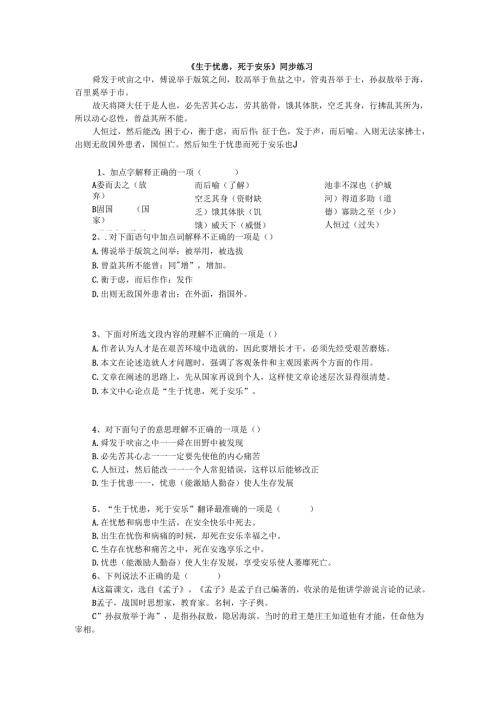 26古文二则同步练习.docx