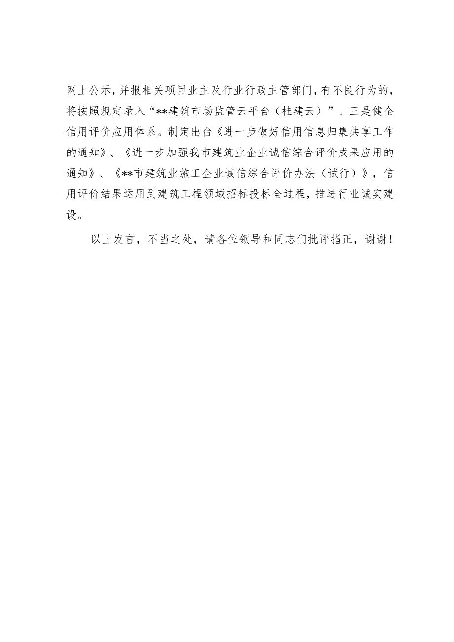 在2024年全区公共资源交易领域突出问题专项整治攻坚战部署推进会上的汇报发言.docx_第3页