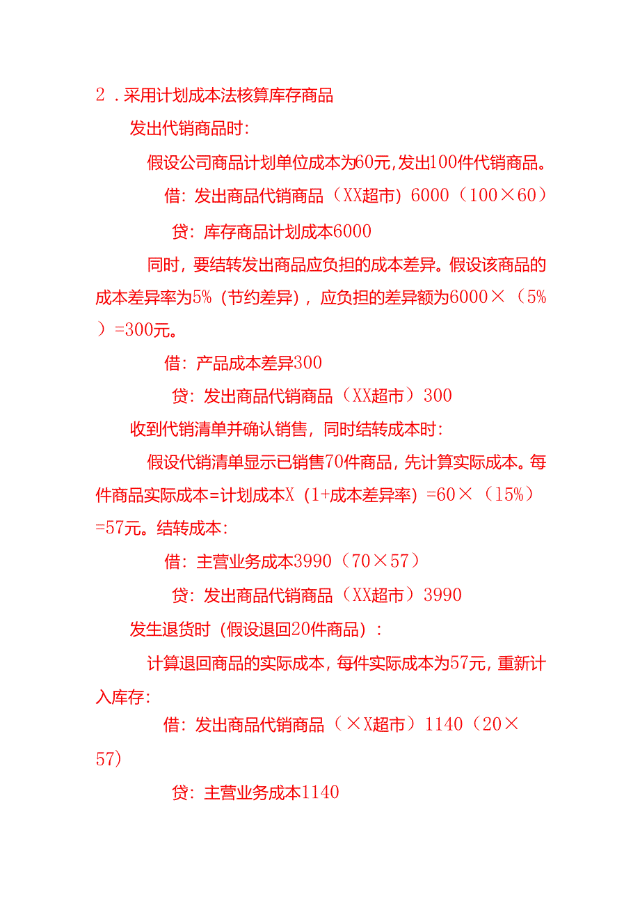 会计面试题-退货时如何调整库存商品的账务处理.docx_第2页