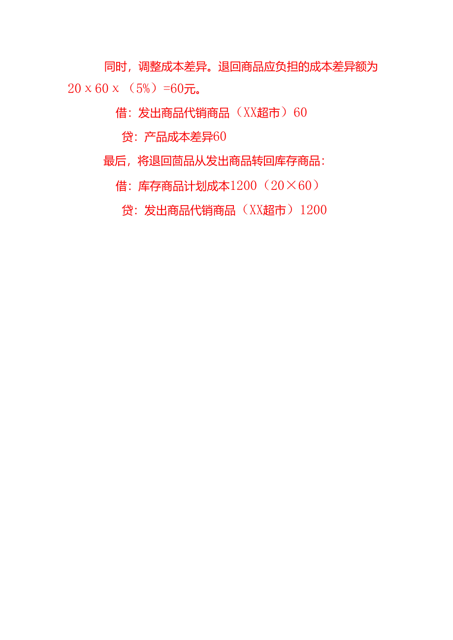 会计面试题-退货时如何调整库存商品的账务处理.docx_第3页