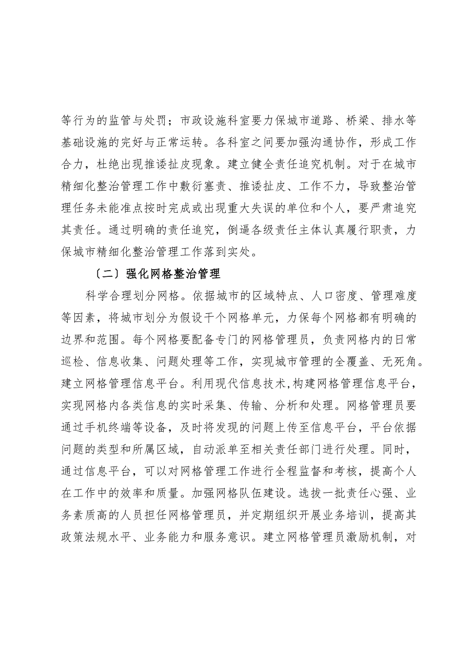 在2024年城市精细化治理工作会议上的讲话.docx_第2页