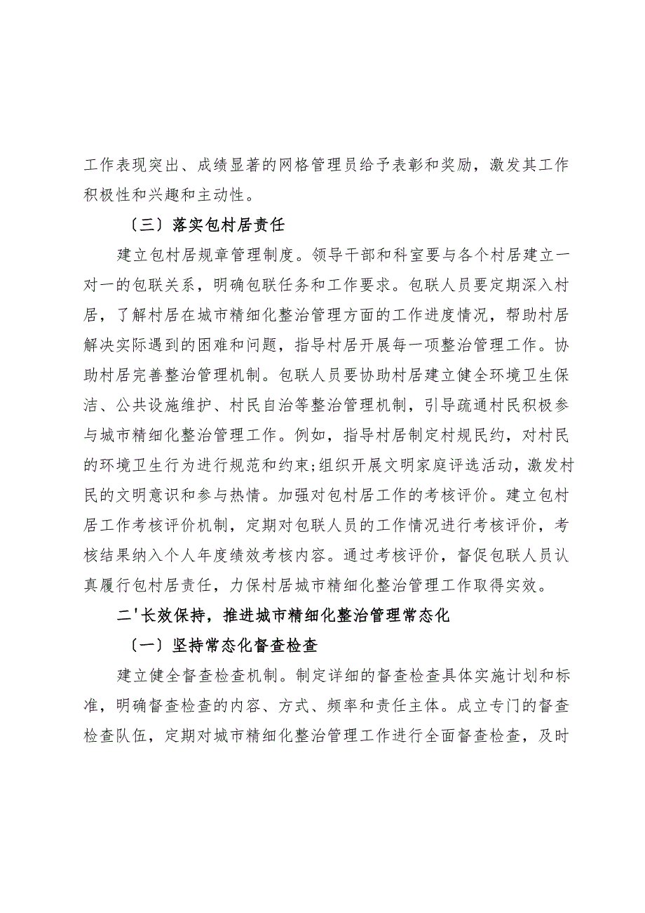 在2024年城市精细化治理工作会议上的讲话.docx_第3页