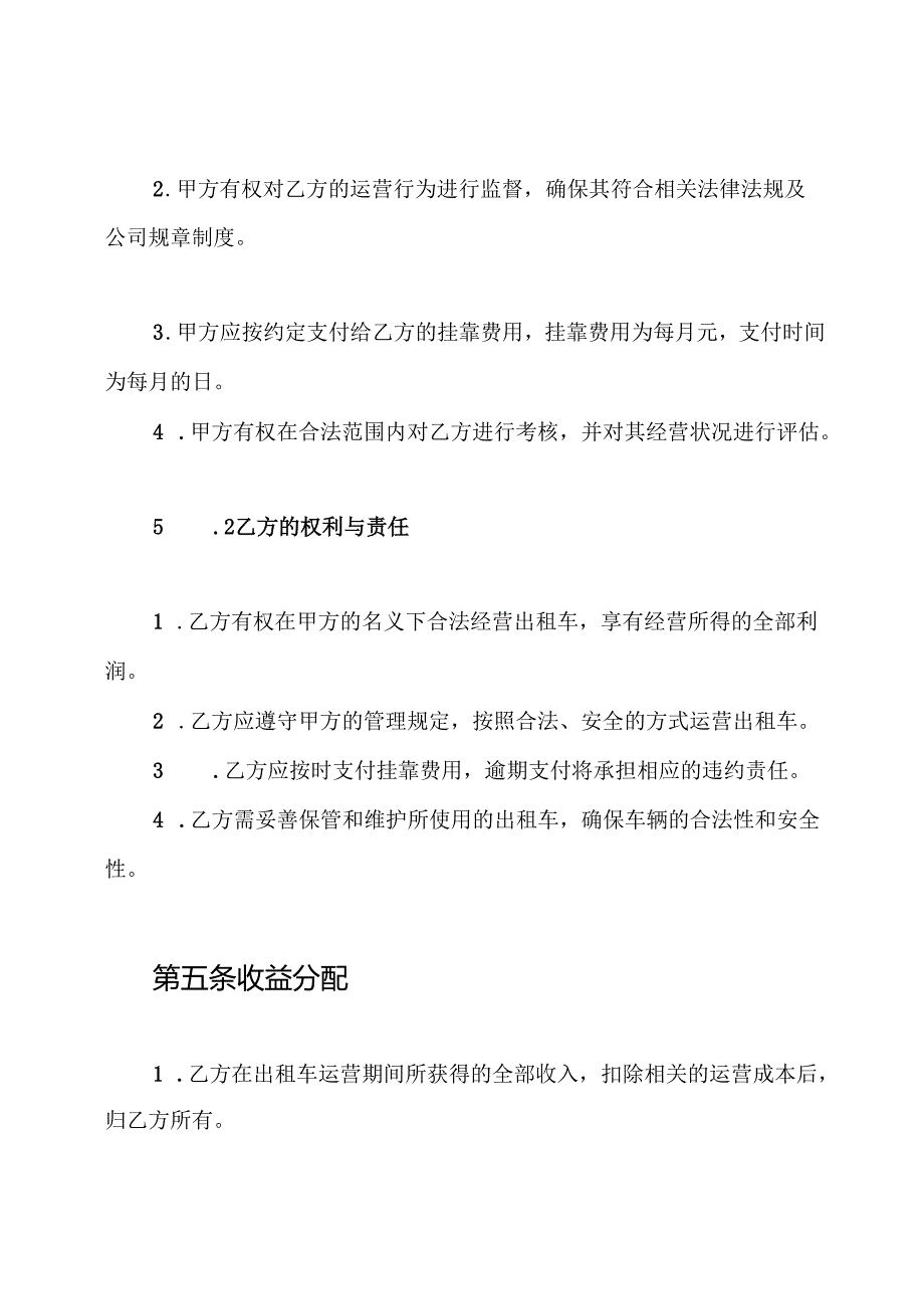 出租车挂靠经营合同协议书.docx_第3页