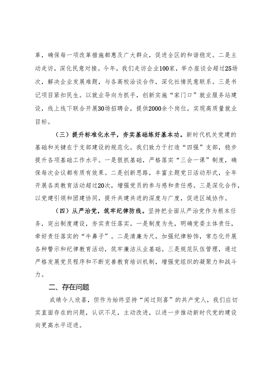 局党委书记2024年抓党建工作报告.docx_第2页