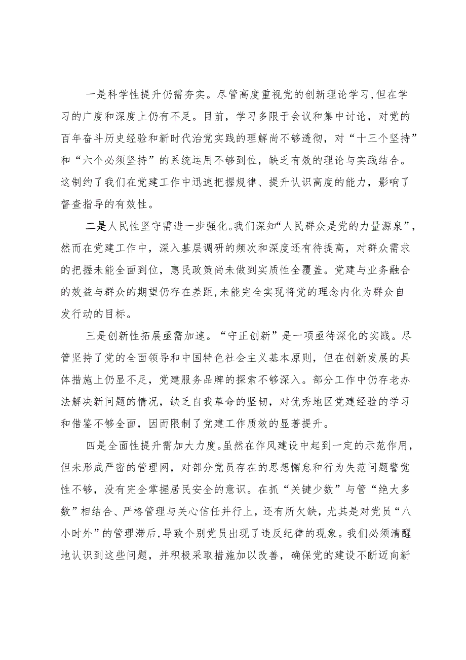 局党委书记2024年抓党建工作报告.docx_第3页