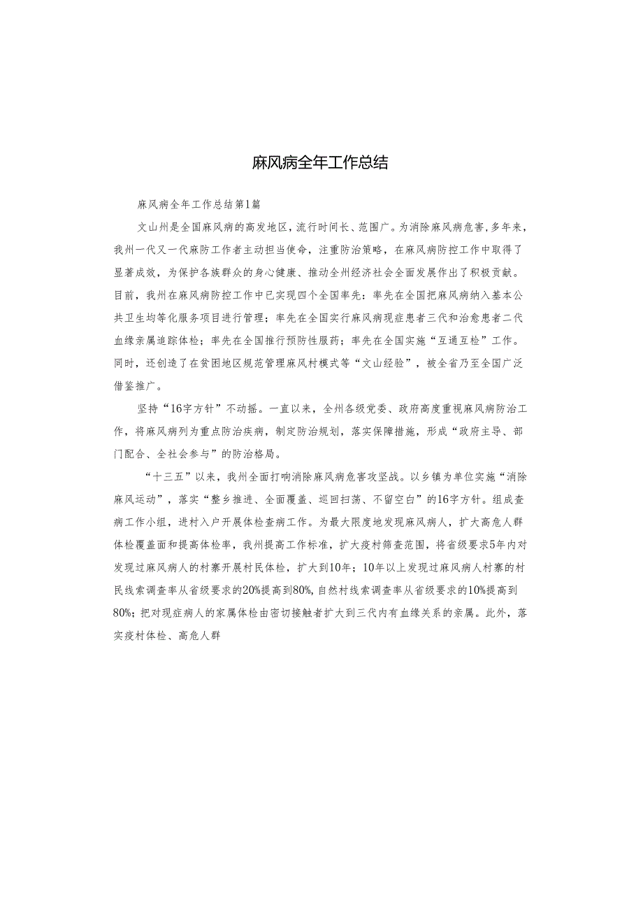 麻风病全年工作总结.docx_第1页
