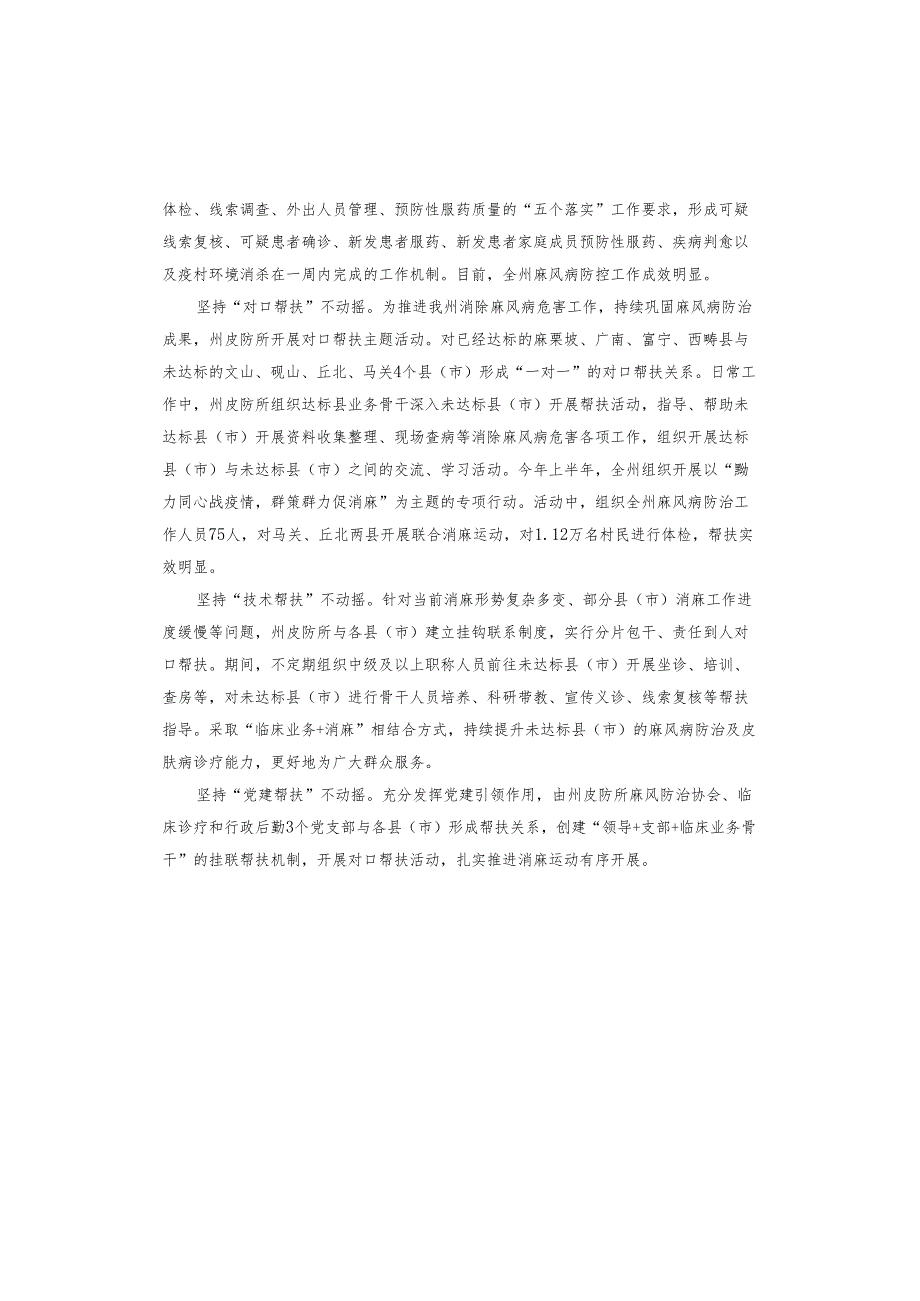 麻风病全年工作总结.docx_第2页