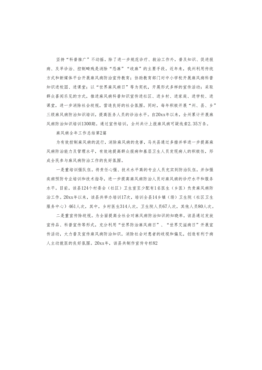 麻风病全年工作总结.docx_第3页