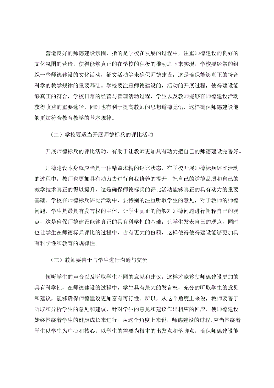 用师德之爱托起明天的太阳 论文.docx_第3页