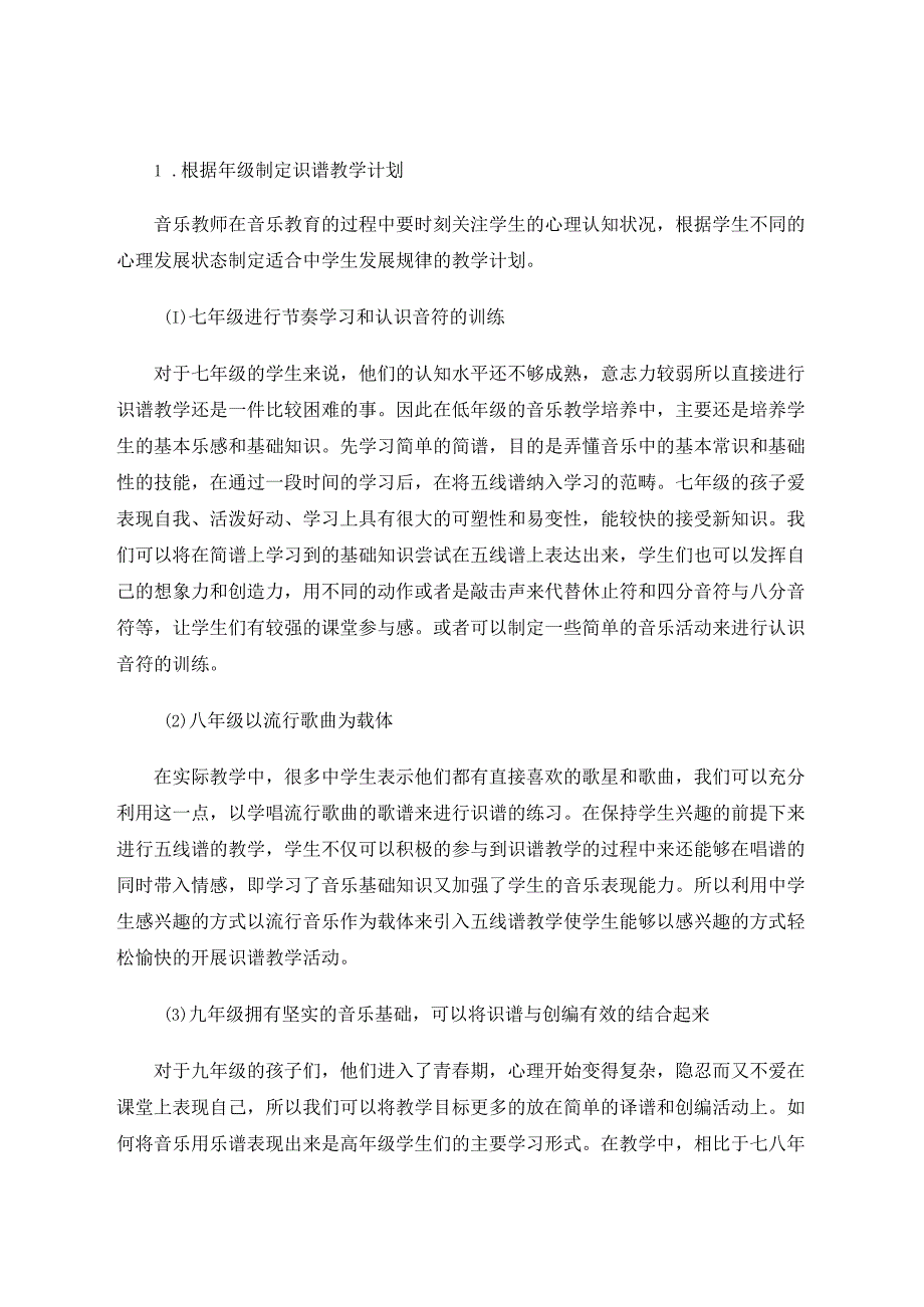 中学音乐中记谱法运用对策 论文.docx_第2页