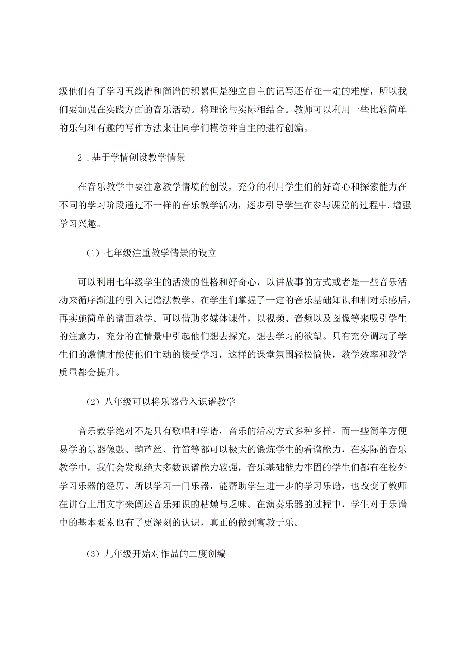 中学音乐中记谱法运用对策 论文.docx_第3页