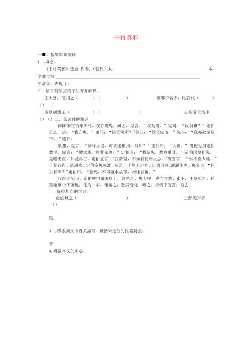 28干将莫邪同步练习.docx
