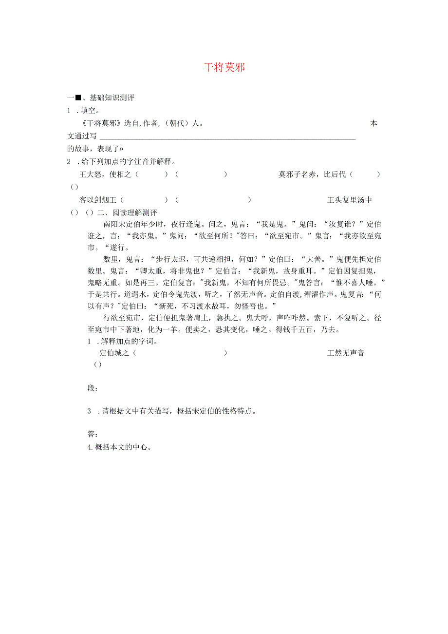 28干将莫邪同步练习.docx_第1页