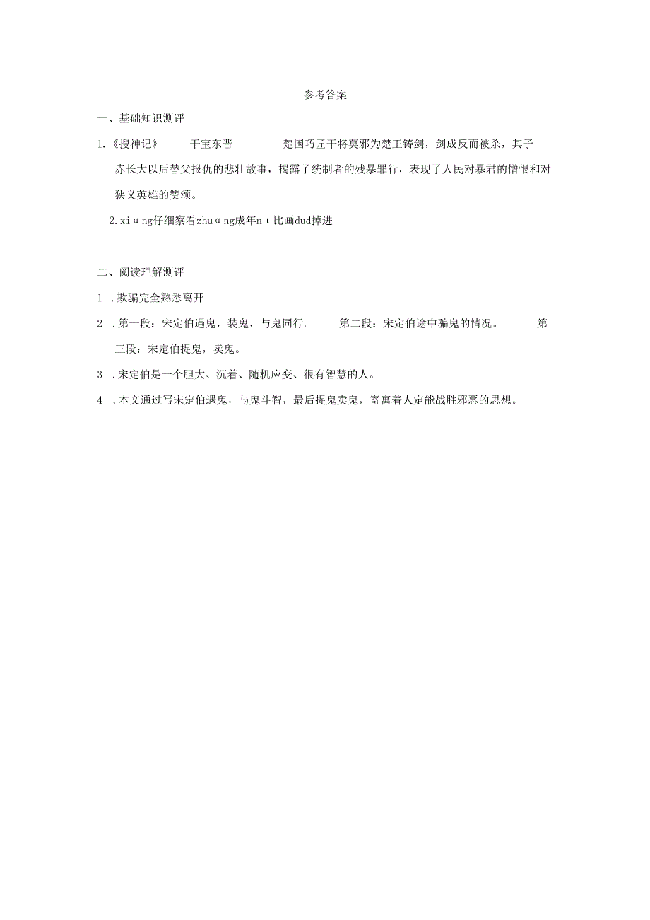 28干将莫邪同步练习.docx_第2页