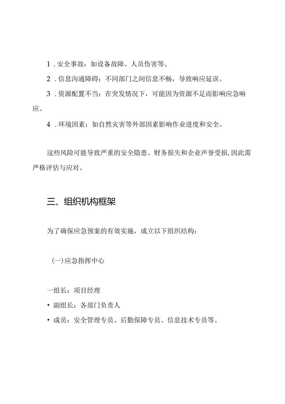 交叉作业应急预案.docx_第2页
