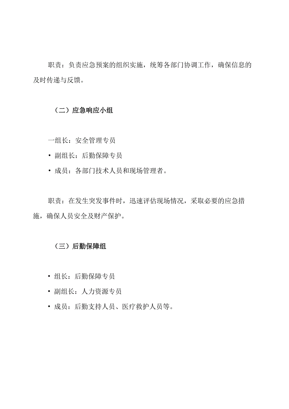 交叉作业应急预案.docx_第3页
