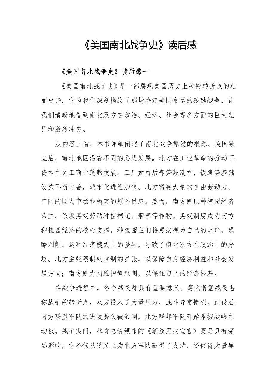 《美国南北战争史》读后感.docx_第1页