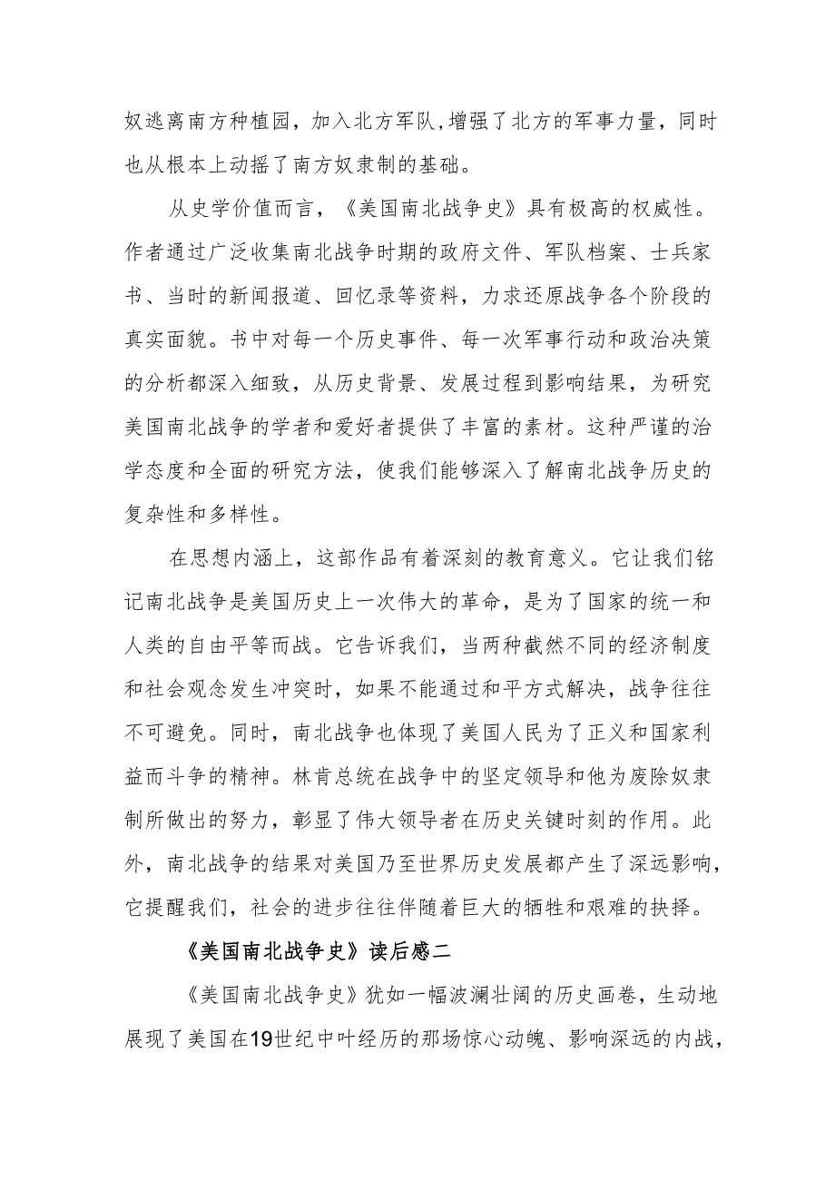 《美国南北战争史》读后感.docx_第2页
