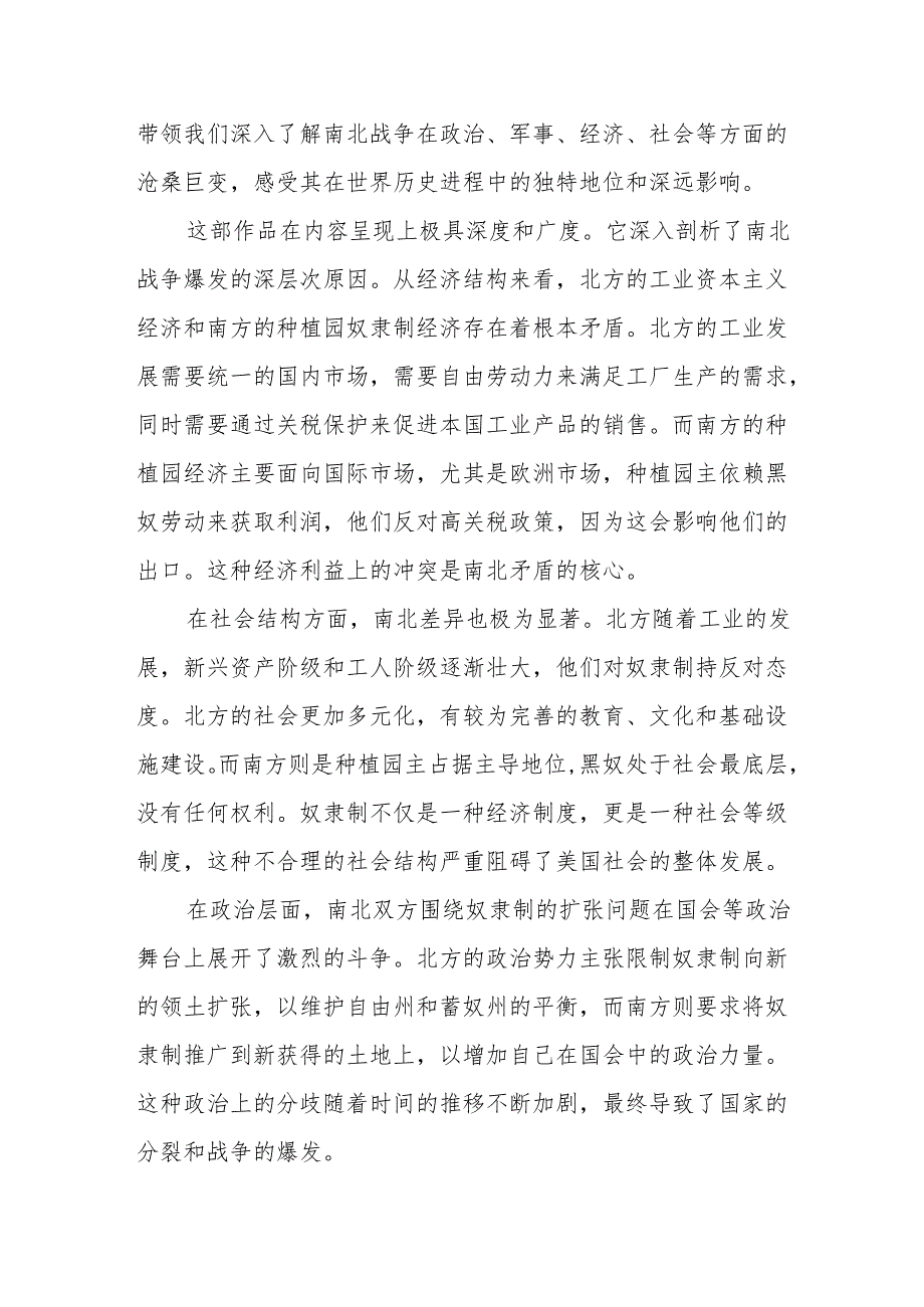 《美国南北战争史》读后感.docx_第3页