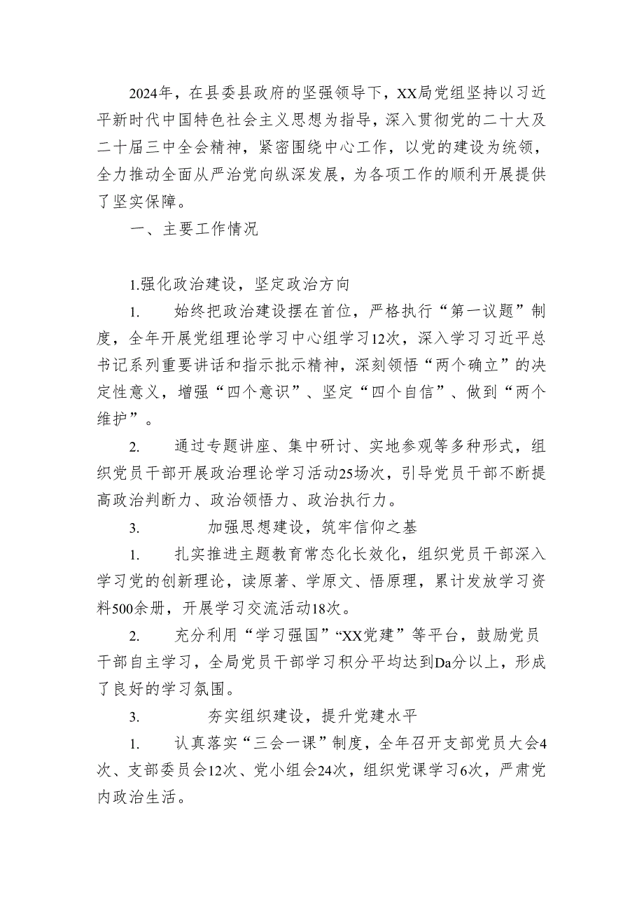 关于落实全面从严治党主体责任情况报告（最新版）.docx_第2页