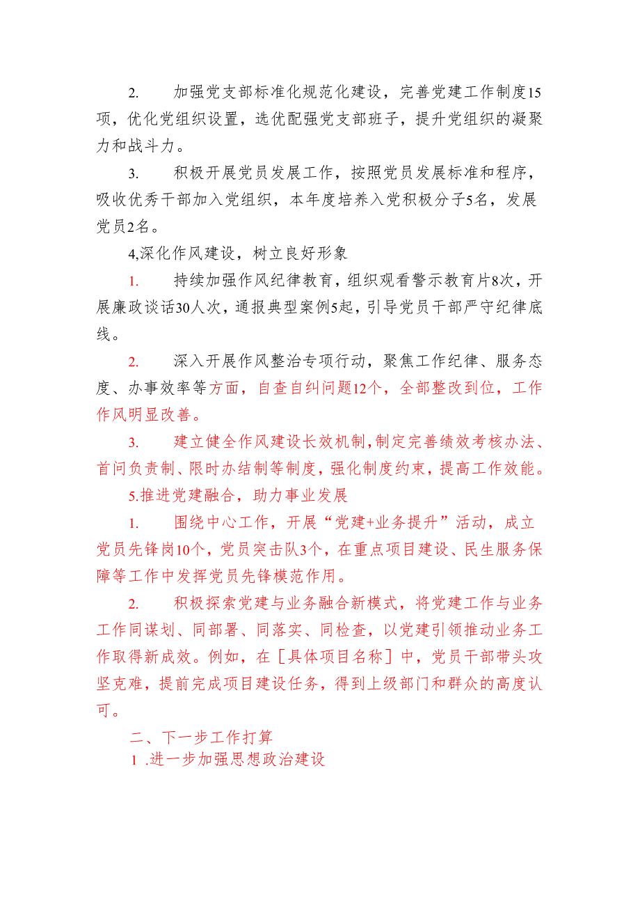 关于落实全面从严治党主体责任情况报告（最新版）.docx_第3页