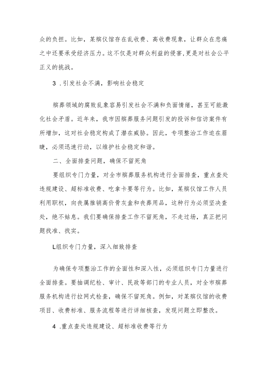 某市纪委书记在殡葬领域腐败乱象专项整治工作推进会上的讲话.docx_第2页