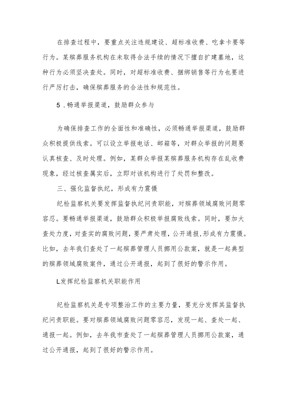 某市纪委书记在殡葬领域腐败乱象专项整治工作推进会上的讲话.docx_第3页