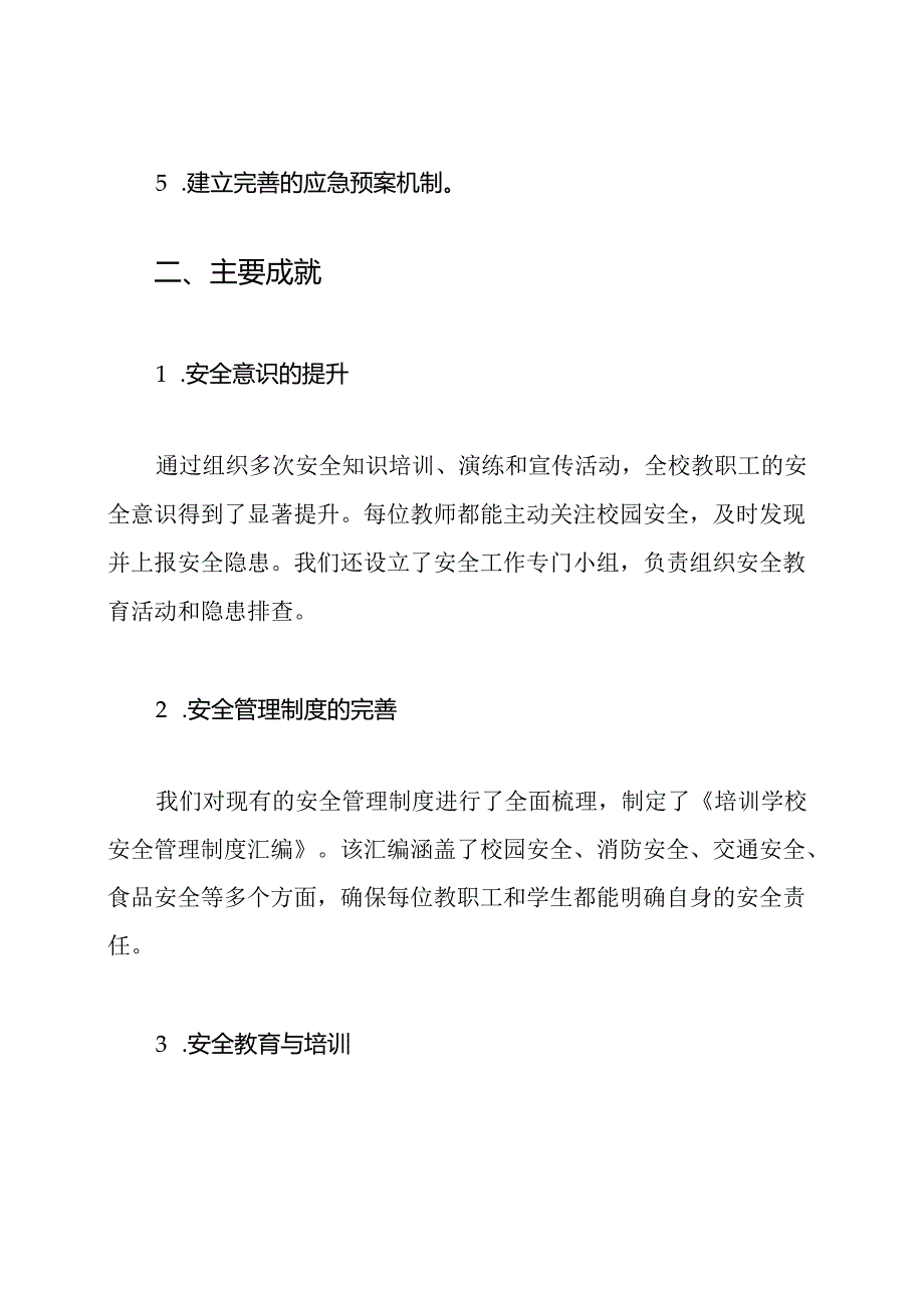 培训学校安全工作总结.docx_第2页