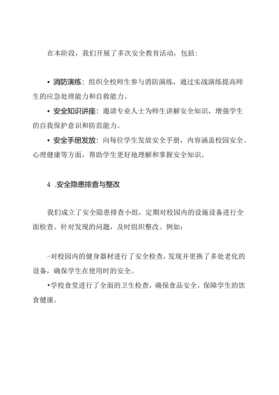 培训学校安全工作总结.docx_第3页