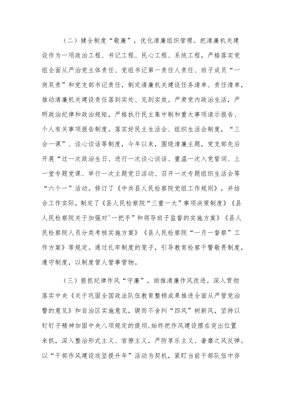 检察院2024年清廉机关建设工作报告范文.docx_第2页