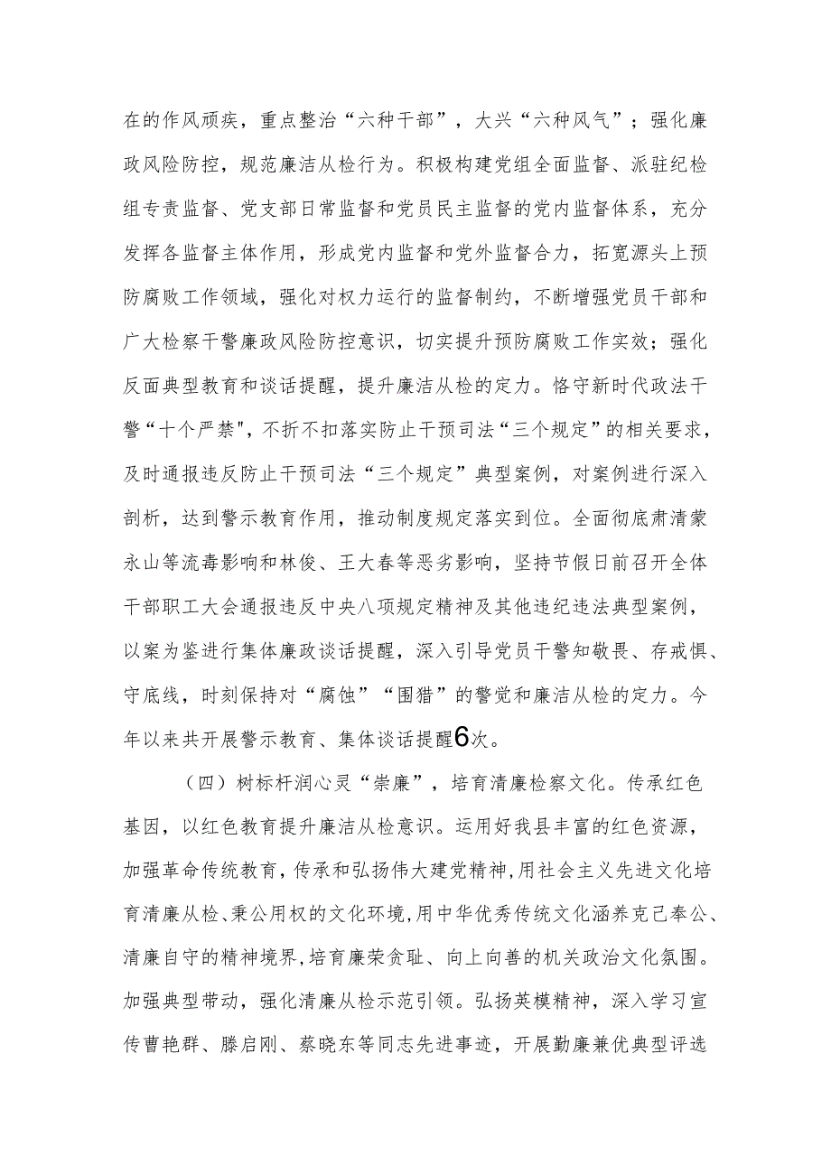 检察院2024年清廉机关建设工作报告范文.docx_第3页