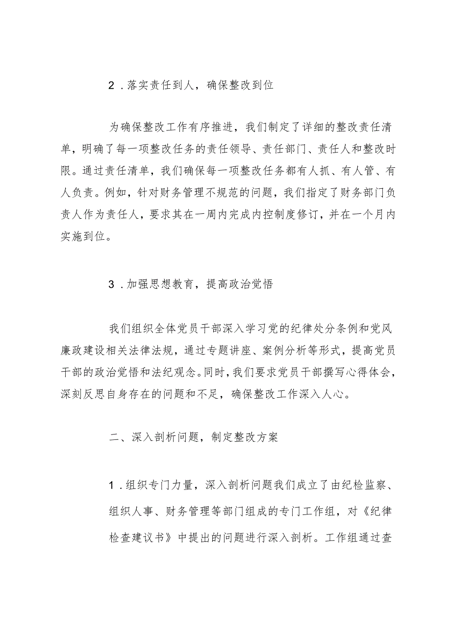 工作总结：20241127某党工委关于《纪律检查建议书》的整改情况报告.docx_第2页
